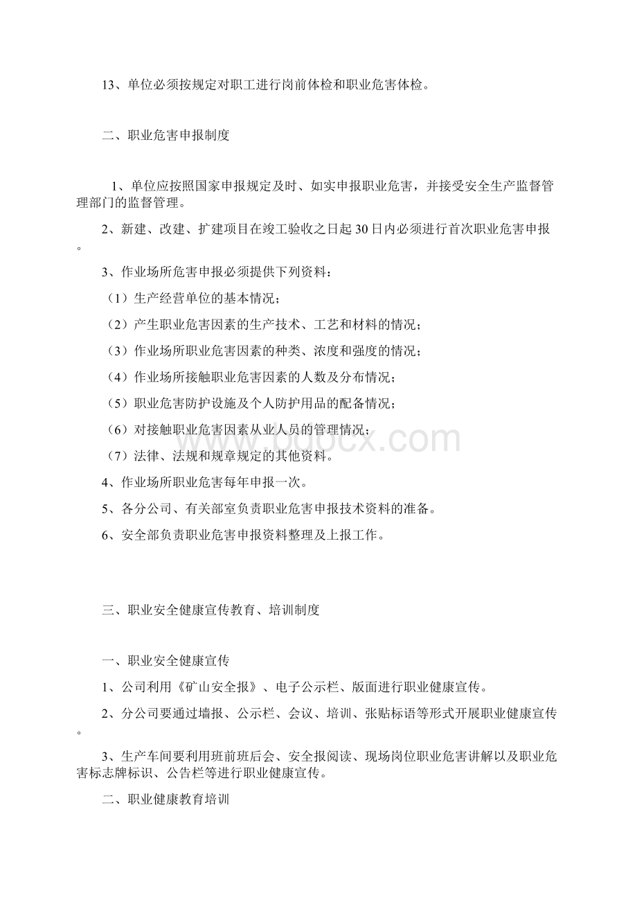 职业健康管理有关制度Word文件下载.docx_第2页