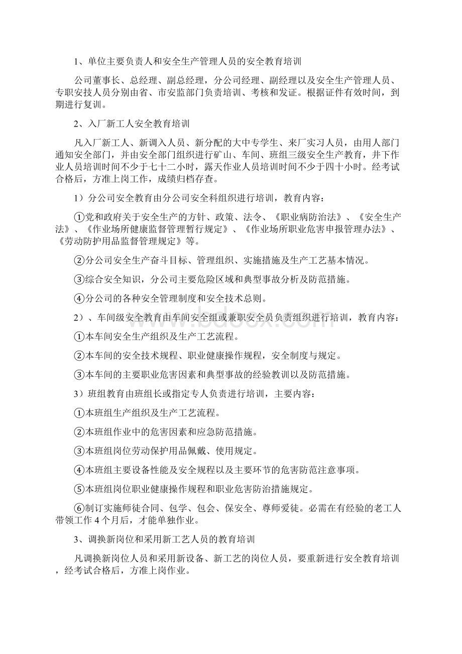 职业健康管理有关制度.docx_第3页