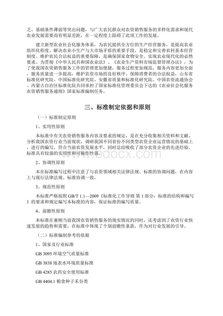 农业社会化服务农资销售服务通则.docx_第2页