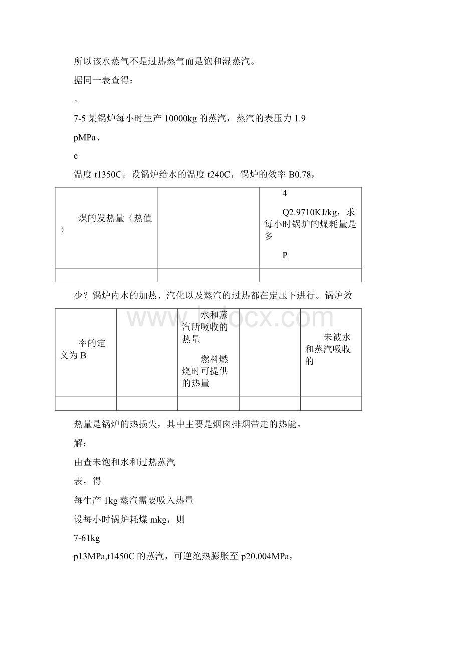 第七章课后习题Word文件下载.docx_第2页