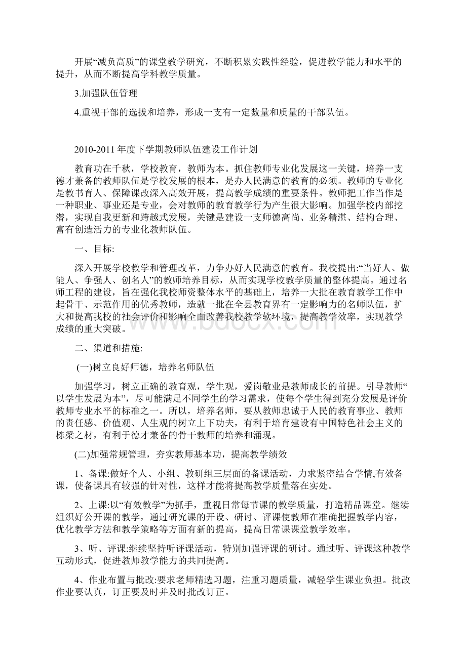 教师队伍建设工作计划Word文件下载.docx_第2页