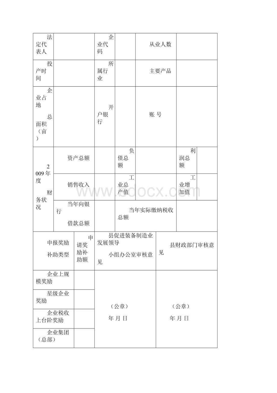 星级企业认定标准.docx_第2页