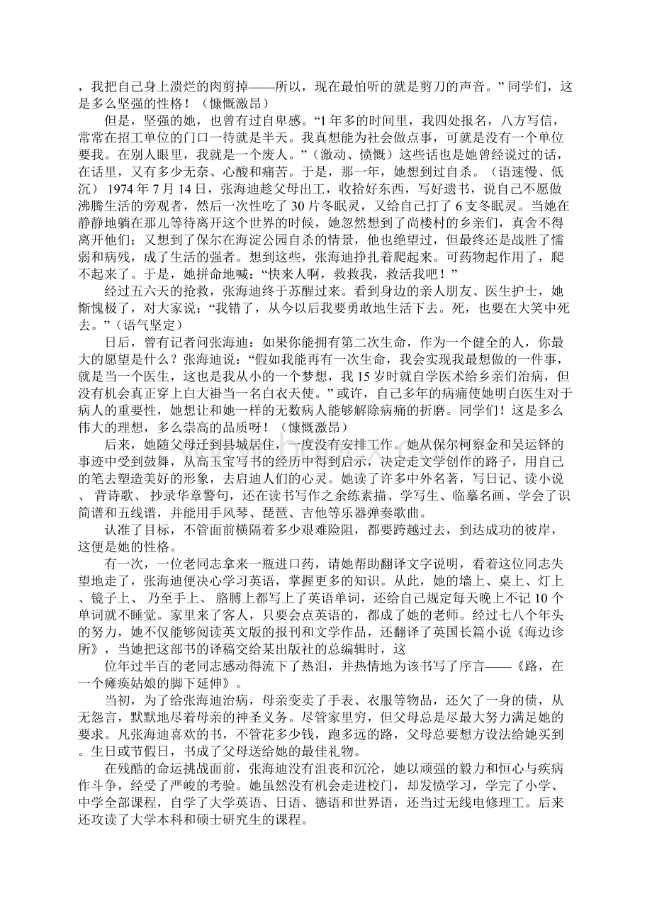 讲故事演讲稿.docx_第3页