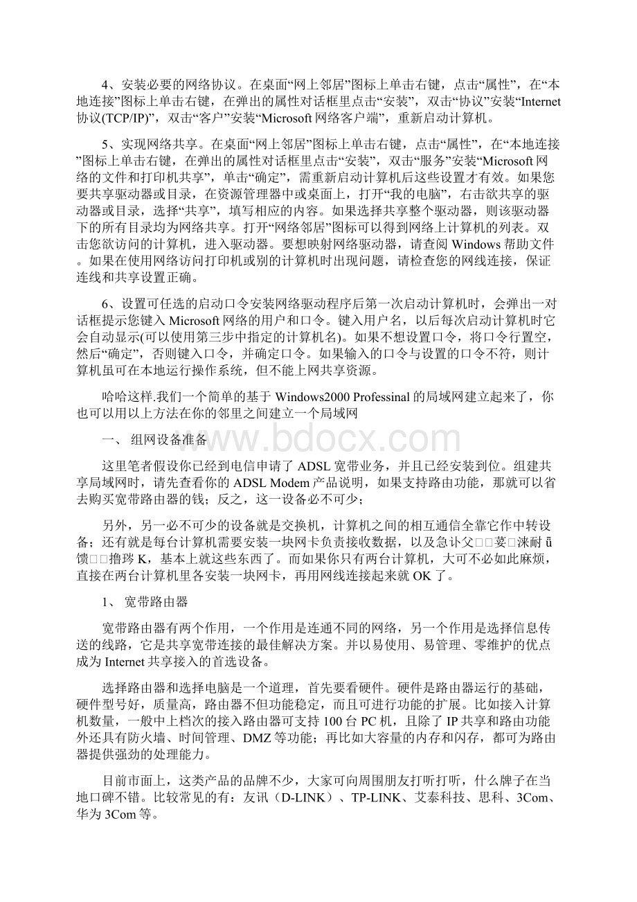 两台电脑同时上网法.docx_第3页