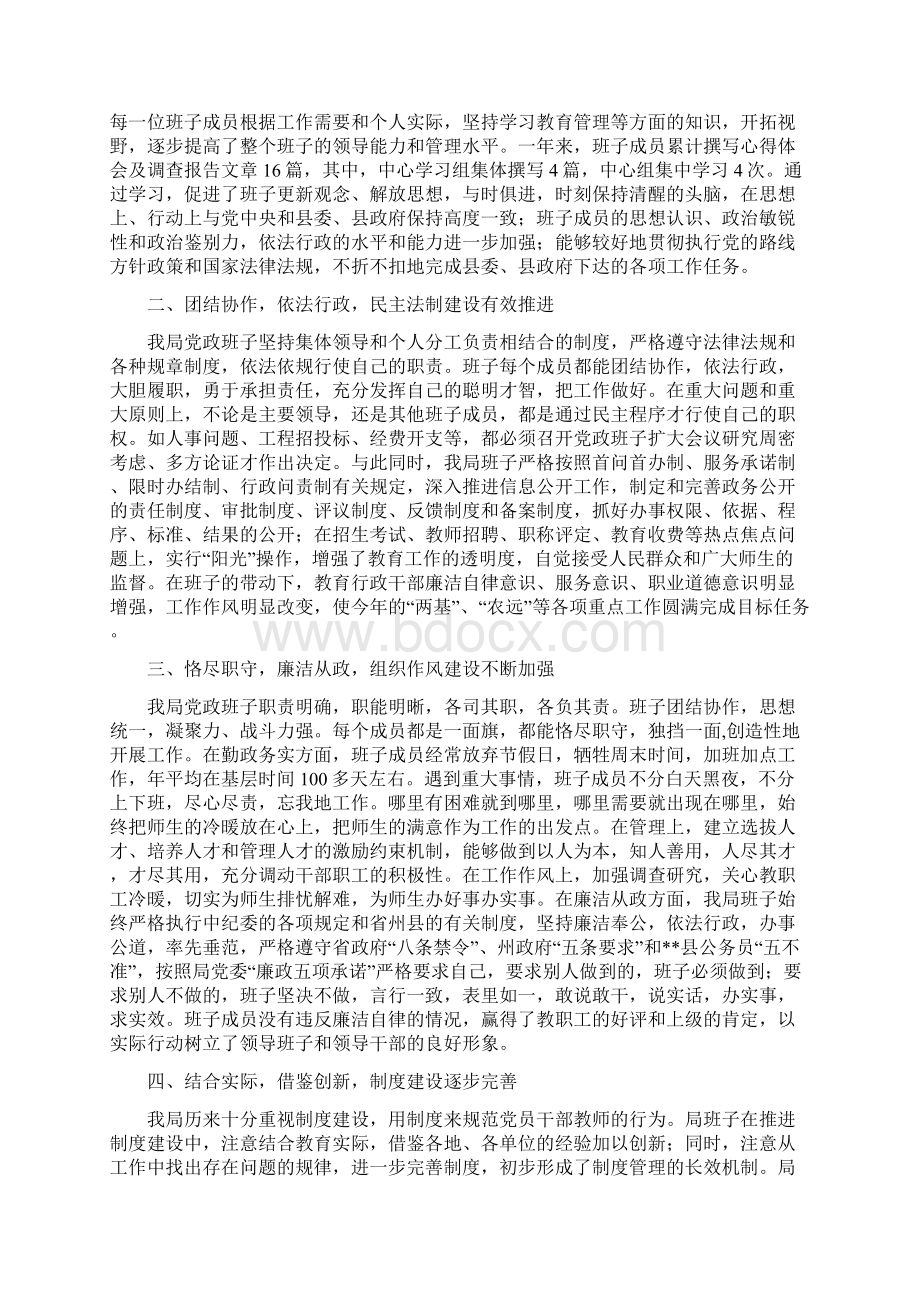 县审计局局长个人总结述职Word格式.docx_第3页