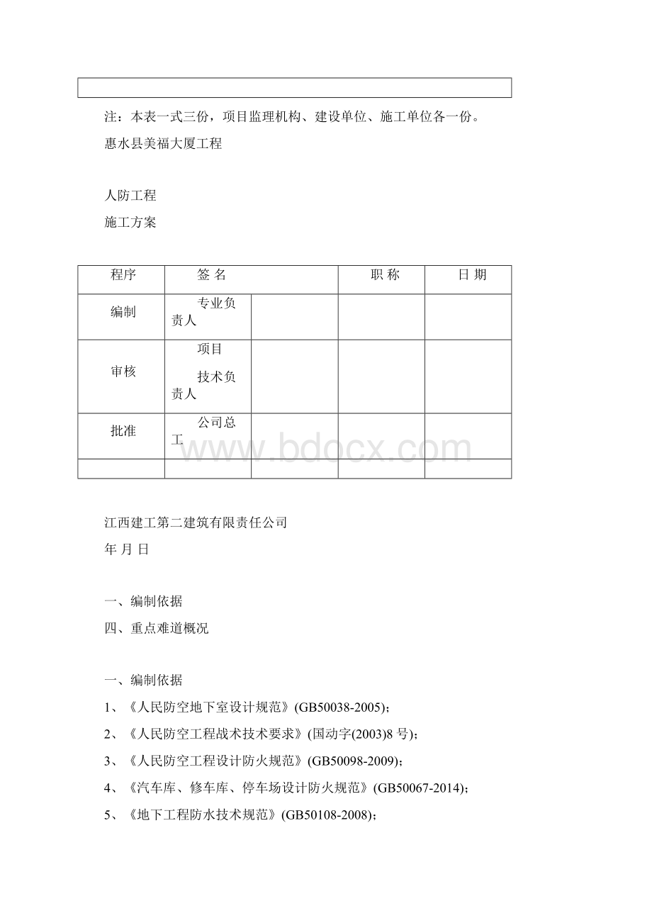 人防工程专项施工方案.docx_第2页