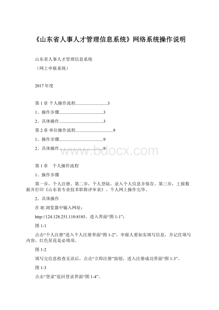 《山东省人事人才管理信息系统》网络系统操作说明.docx