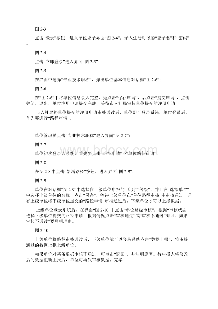 《山东省人事人才管理信息系统》网络系统操作说明.docx_第3页