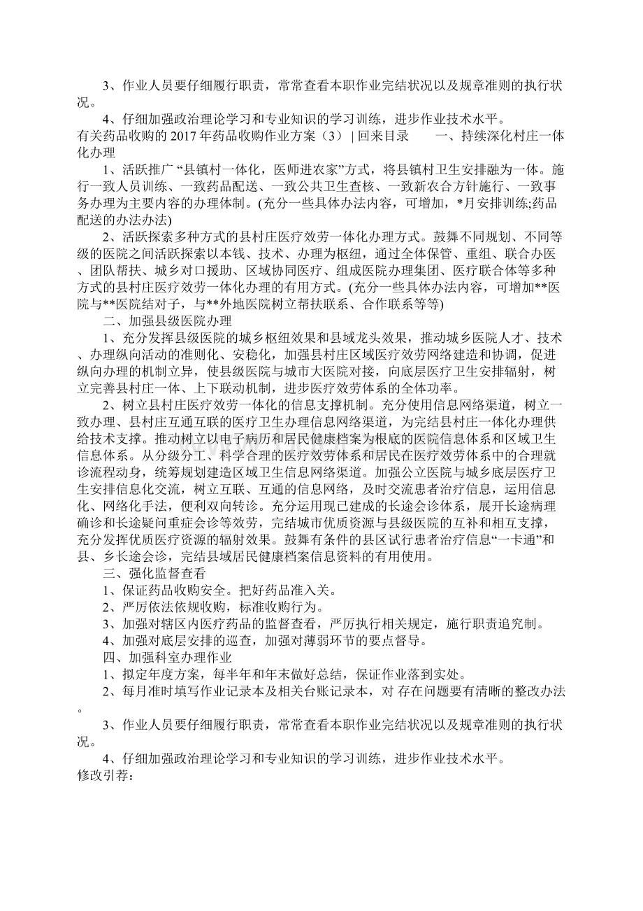 药品收购工作计划3篇Word下载.docx_第3页