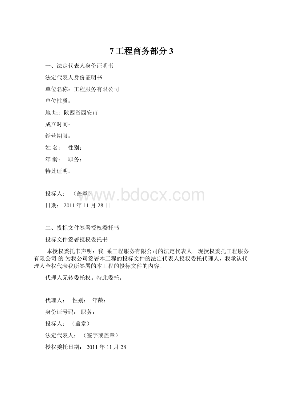 7工程商务部分3.docx