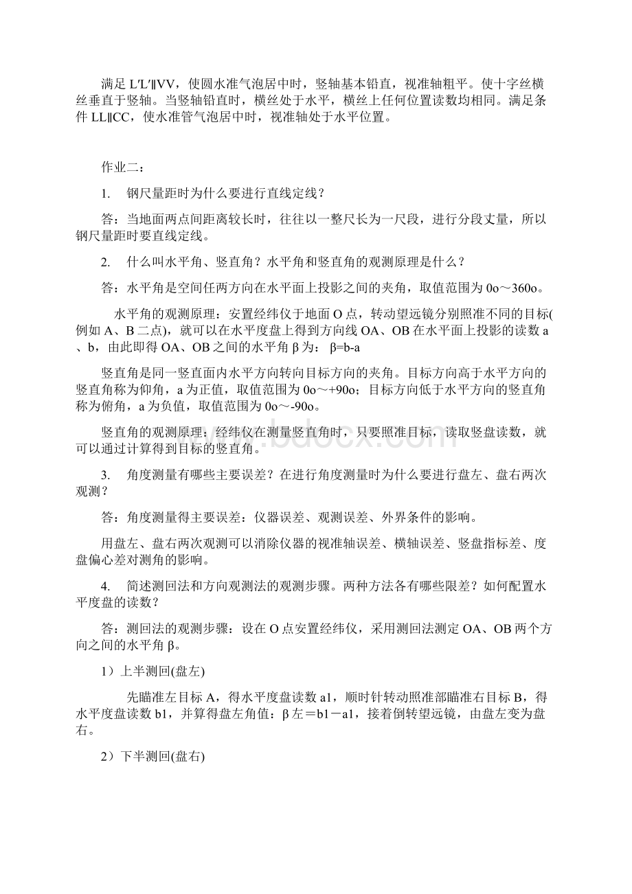 完整word版建筑测量形考作业word文档良心出品.docx_第3页