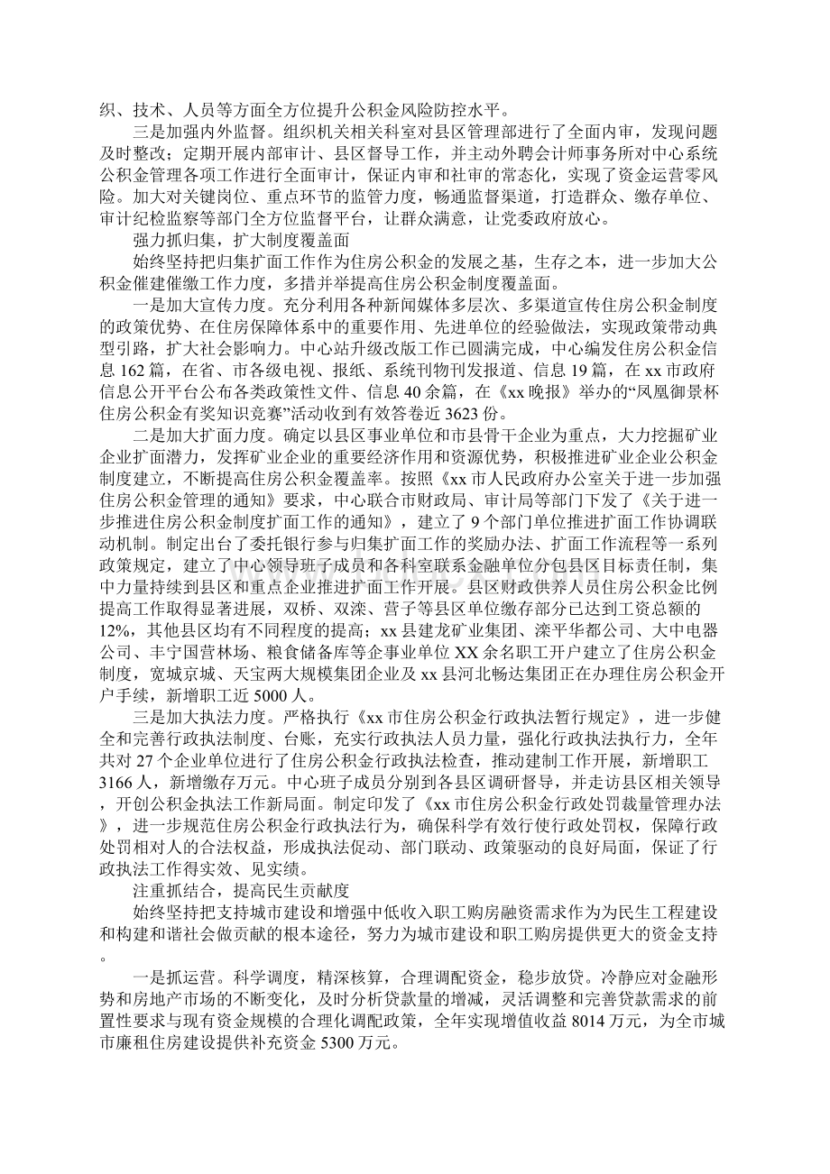 市住房公积金管理中心工作总结.docx_第2页