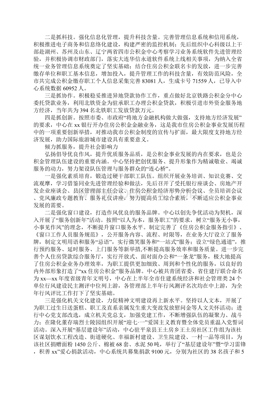 市住房公积金管理中心工作总结.docx_第3页