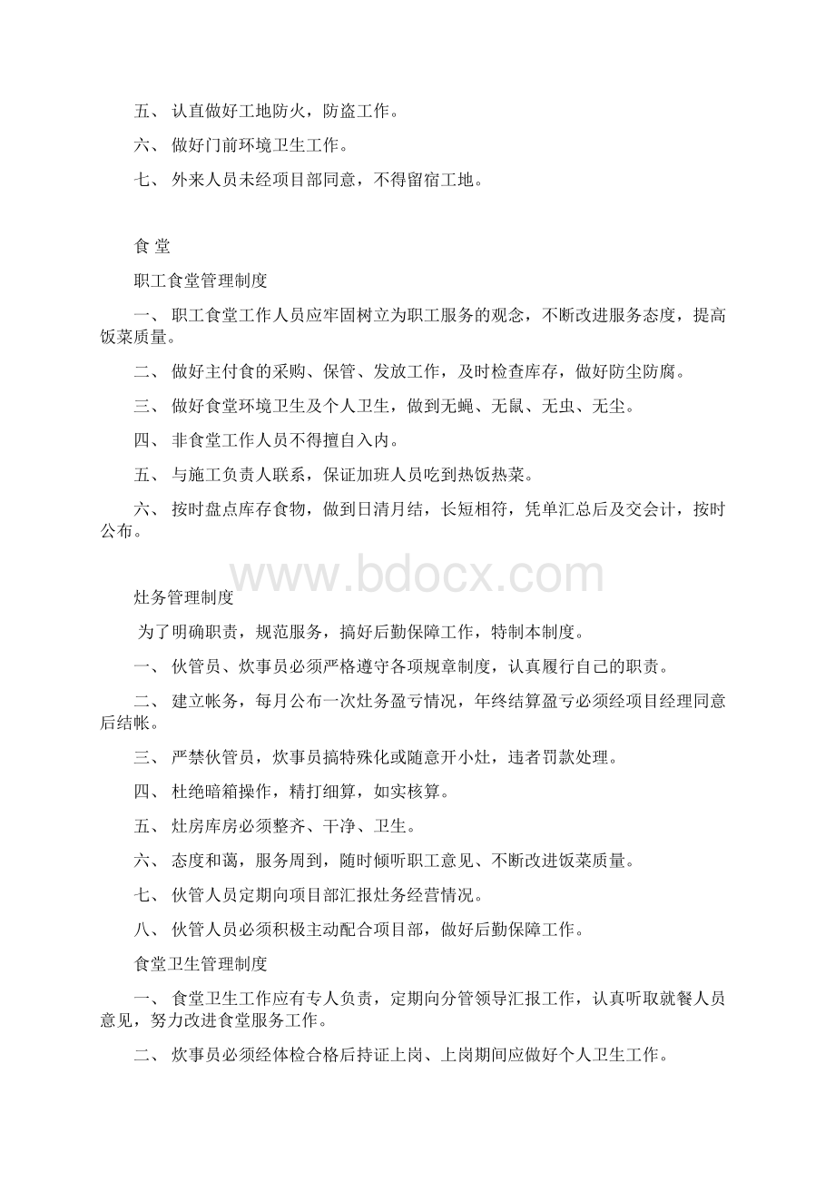 省文明工地资料1.docx_第2页