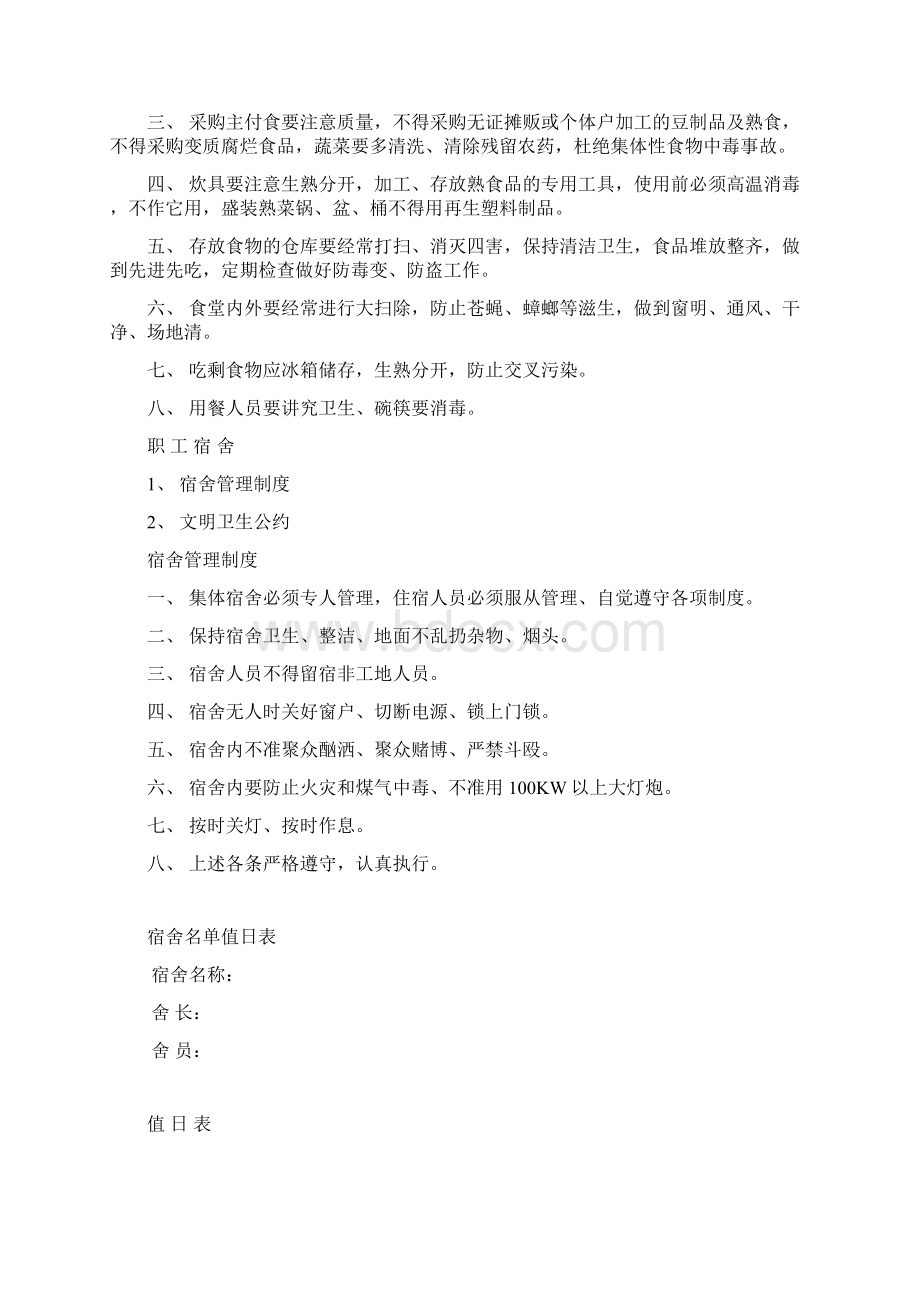 省文明工地资料1.docx_第3页