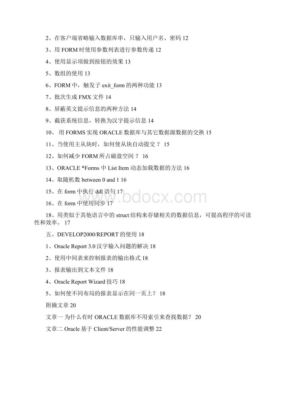 编程技巧3.docx_第2页