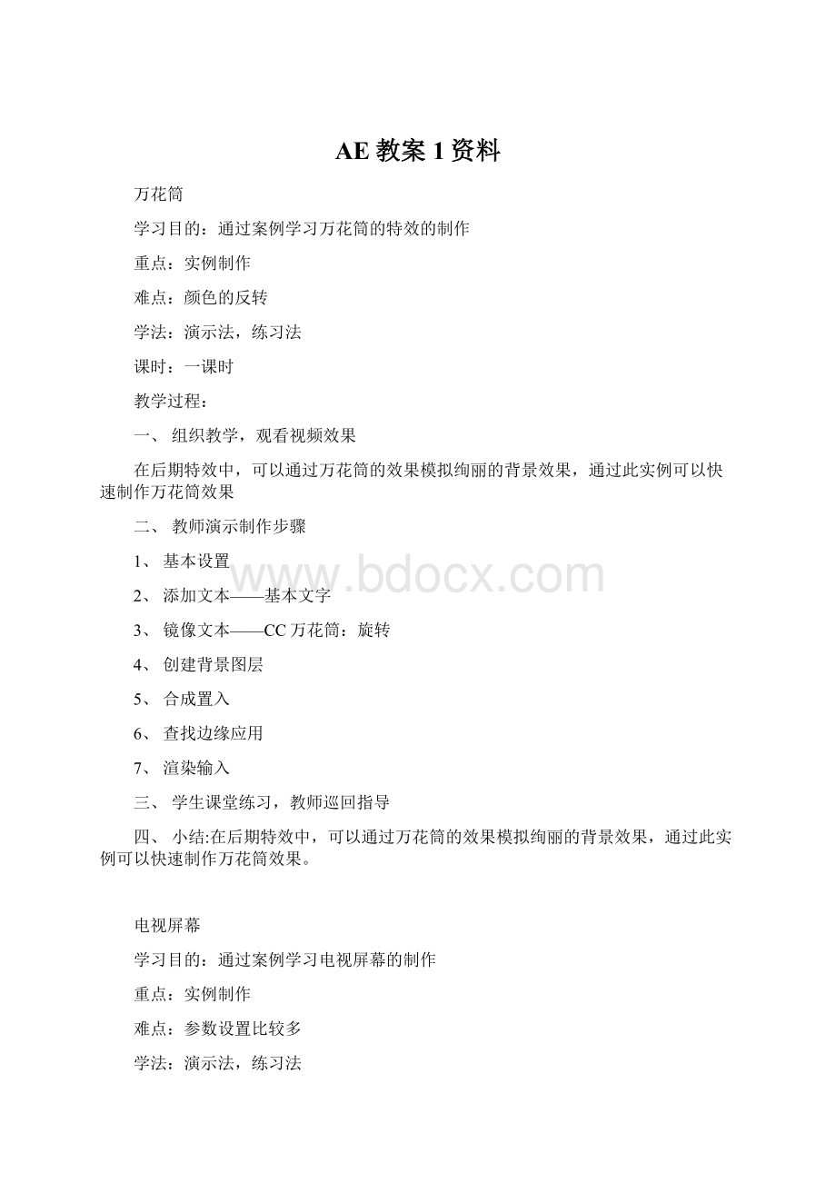 AE教案1资料Word下载.docx