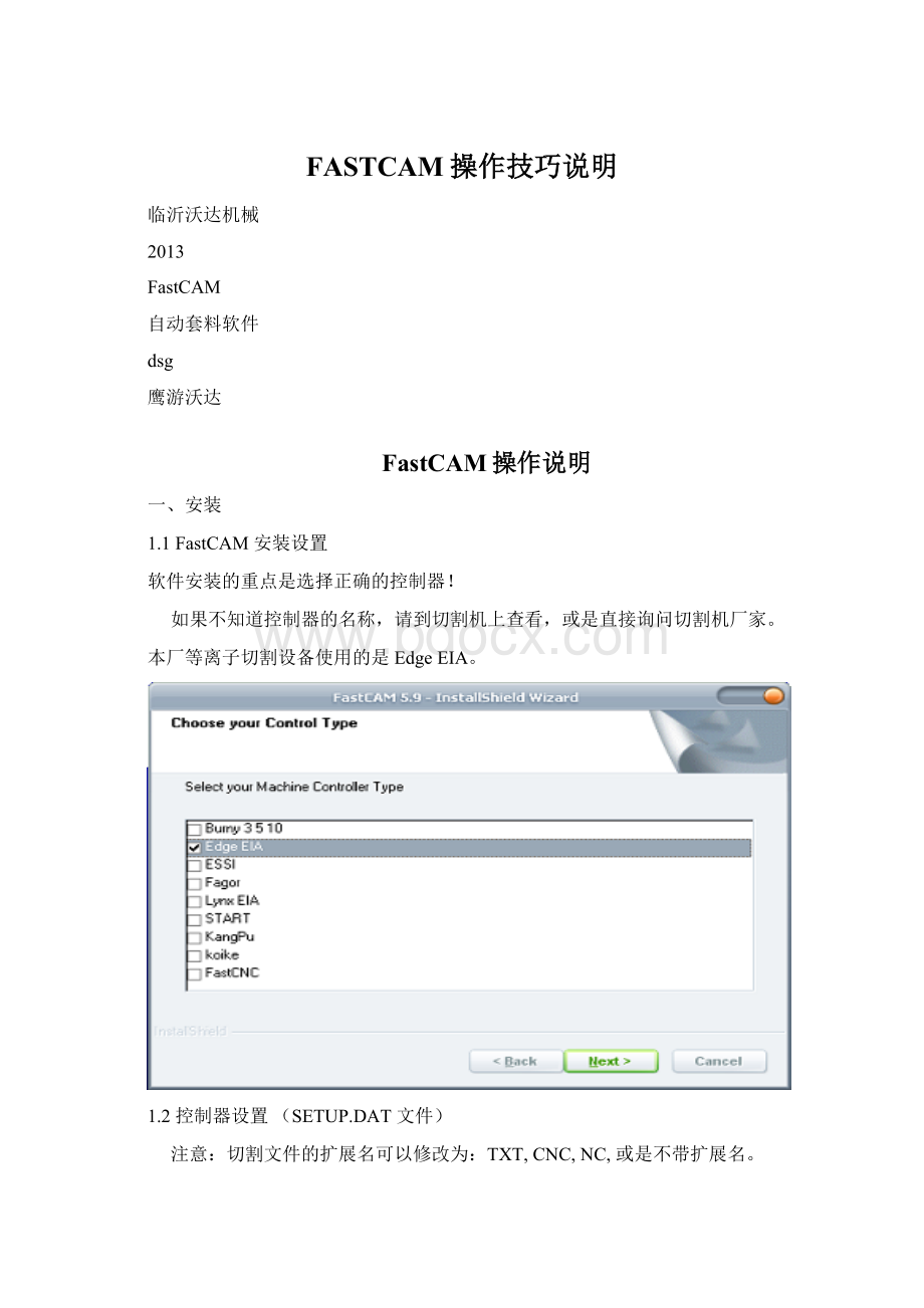 FASTCAM操作技巧说明.docx_第1页