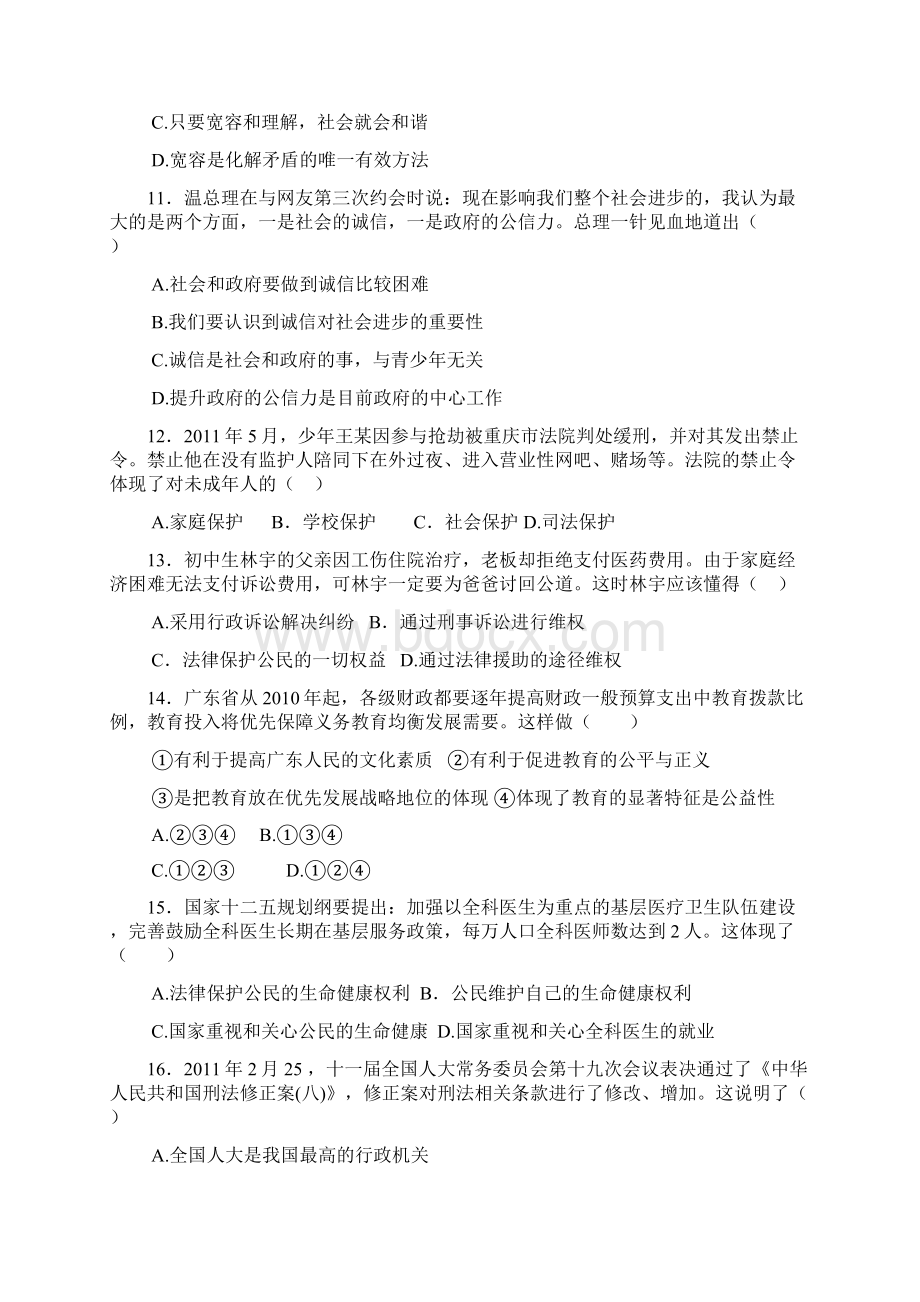 广东省中考政治试题1.docx_第3页