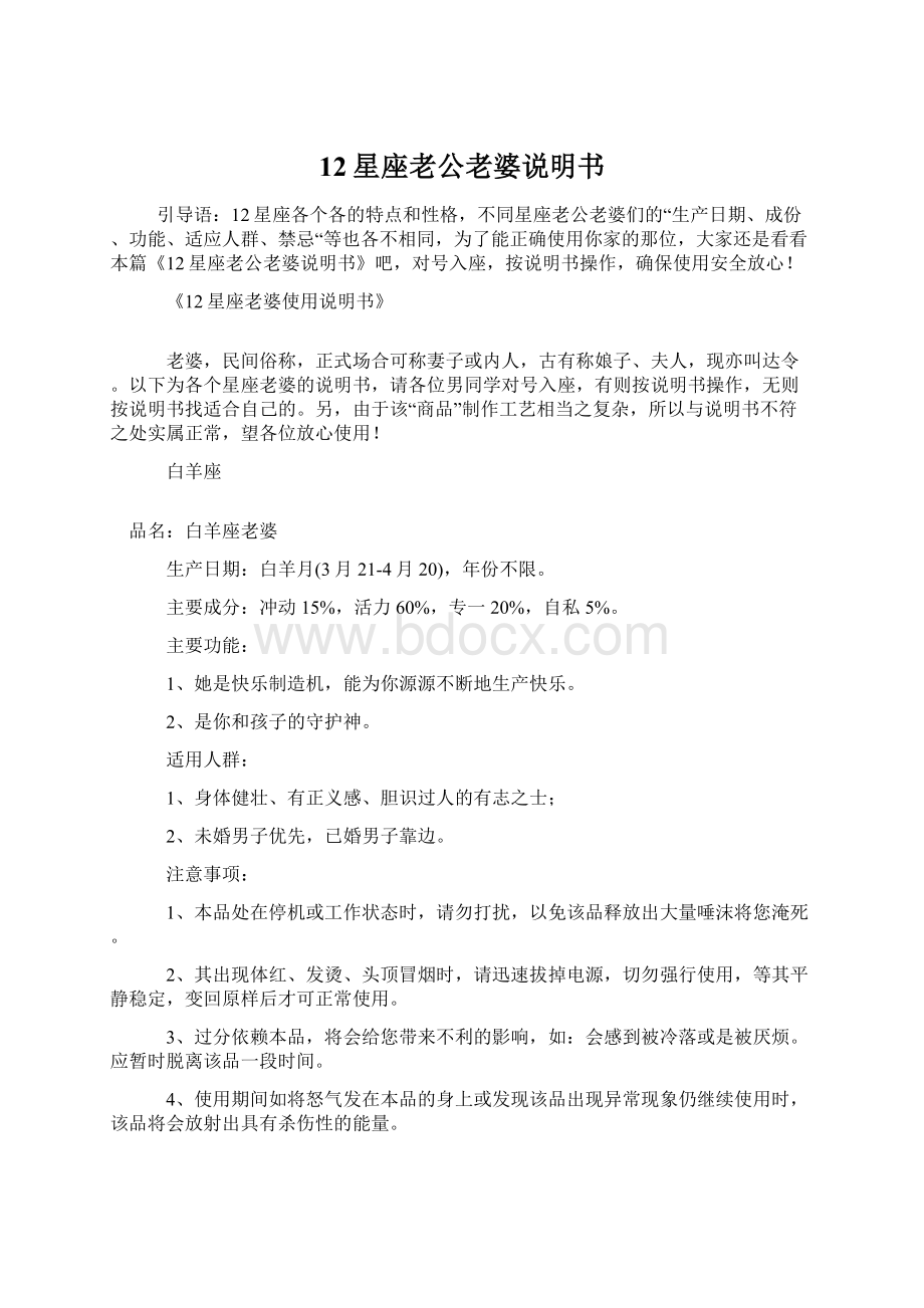 12星座老公老婆说明书Word文档格式.docx_第1页