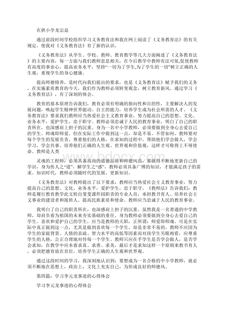 学习郑益龙事迹心得体会多篇范文.docx_第3页