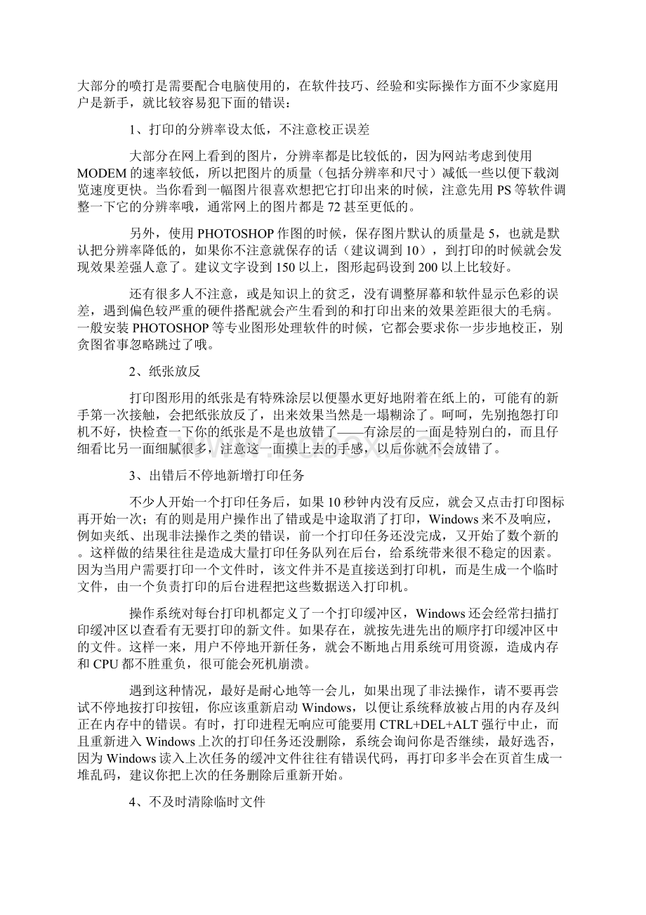 打印高质量的数码相片.docx_第3页