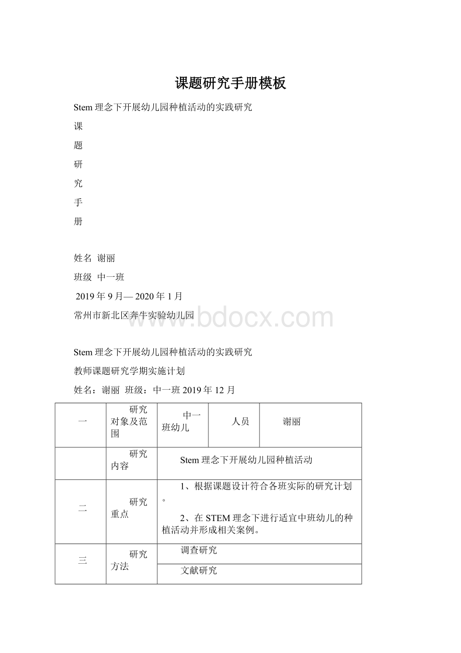 课题研究手册模板.docx_第1页