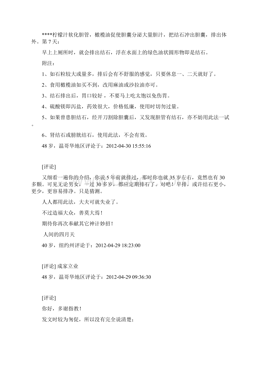 雷久南博士讲解自然排胆结石疗法非常有效.docx_第2页