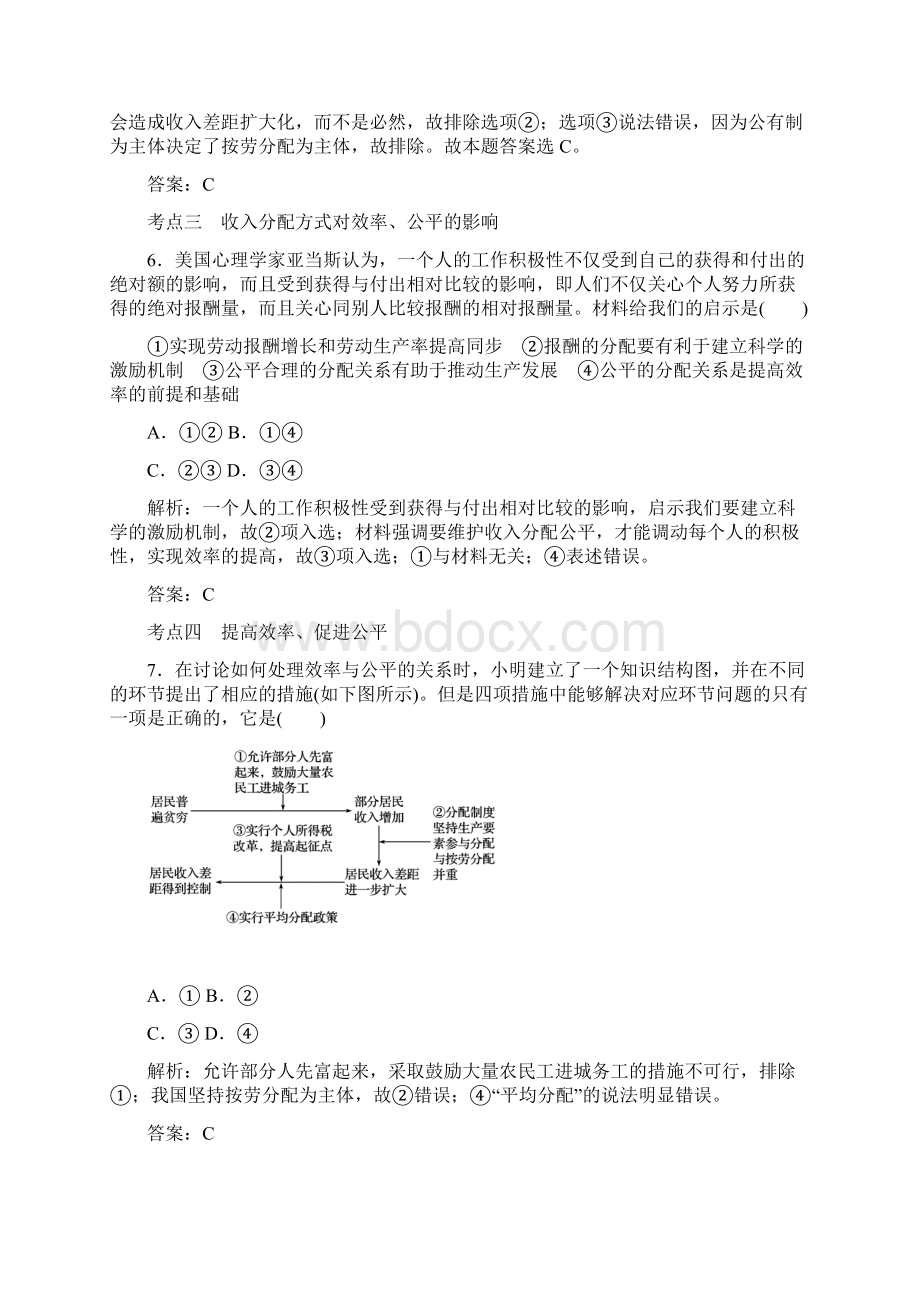 届高考政治一轮复习人教版必修一 第七课个人收入的分配课时规范练Word文档下载推荐.docx_第3页