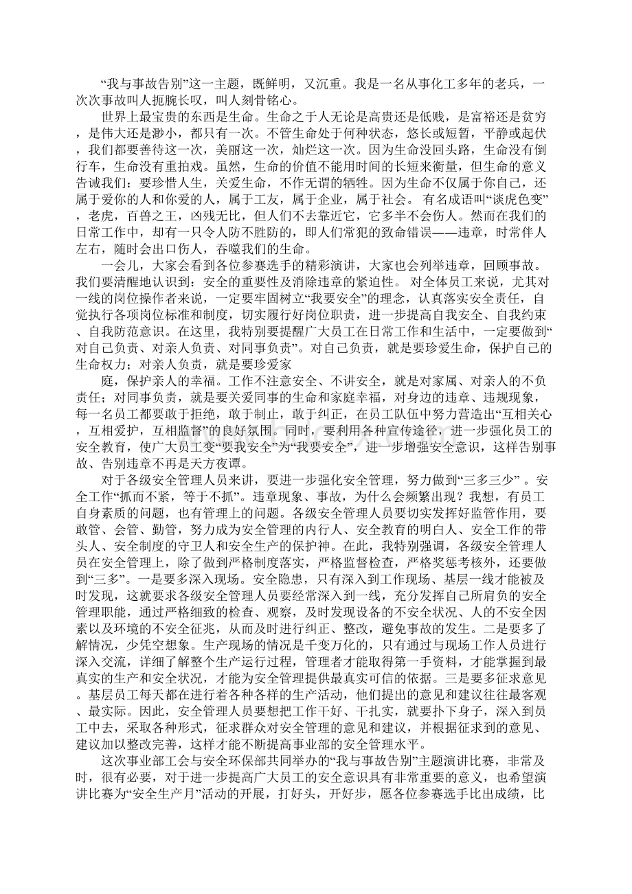 领导在领导在安全演讲会上的讲话.docx_第2页