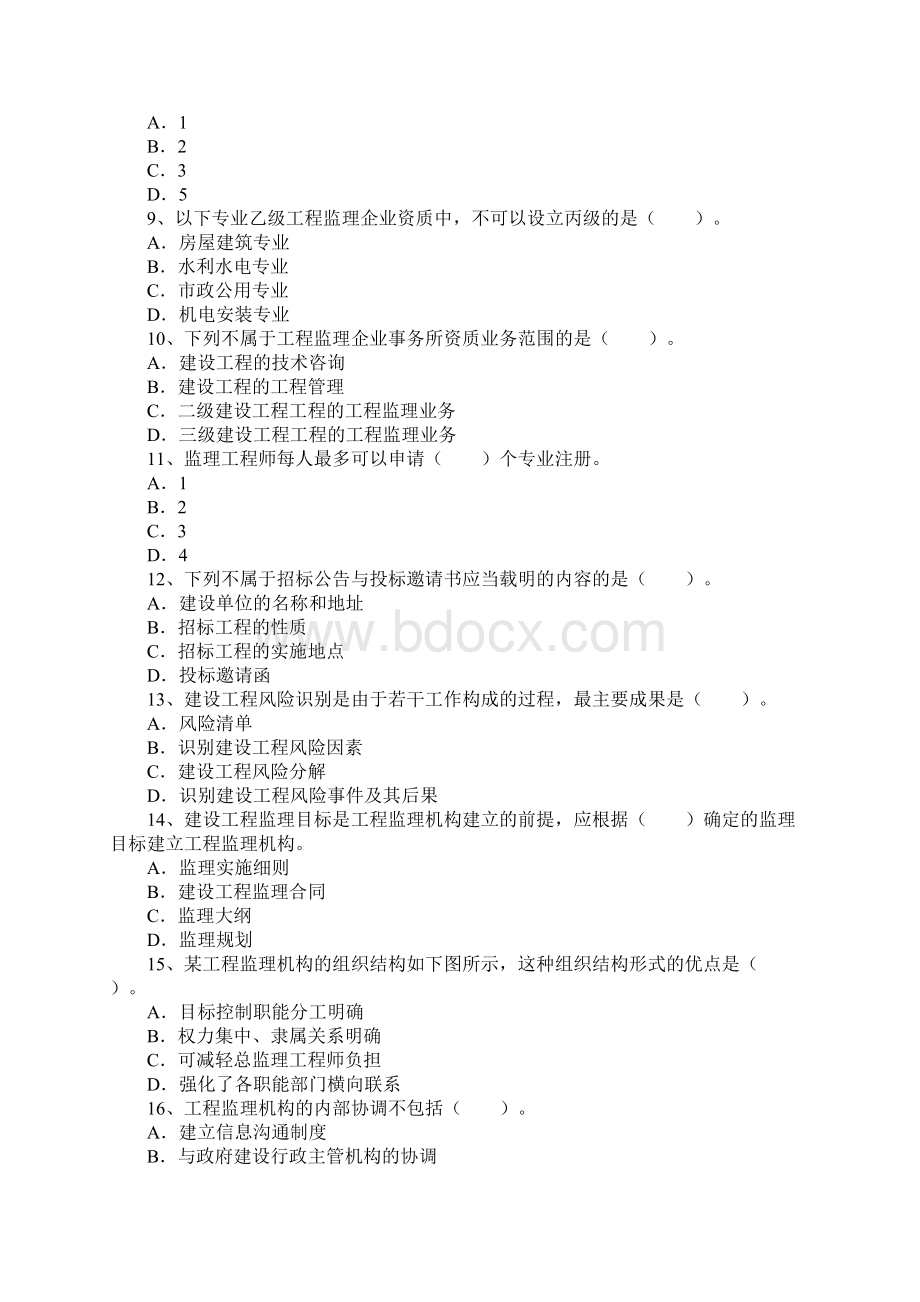 监理工程师考试法规真题及答案Word文档格式.docx_第2页