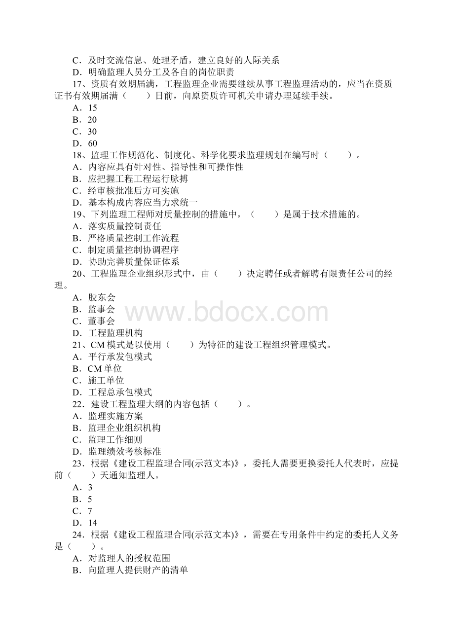 监理工程师考试法规真题及答案Word文档格式.docx_第3页