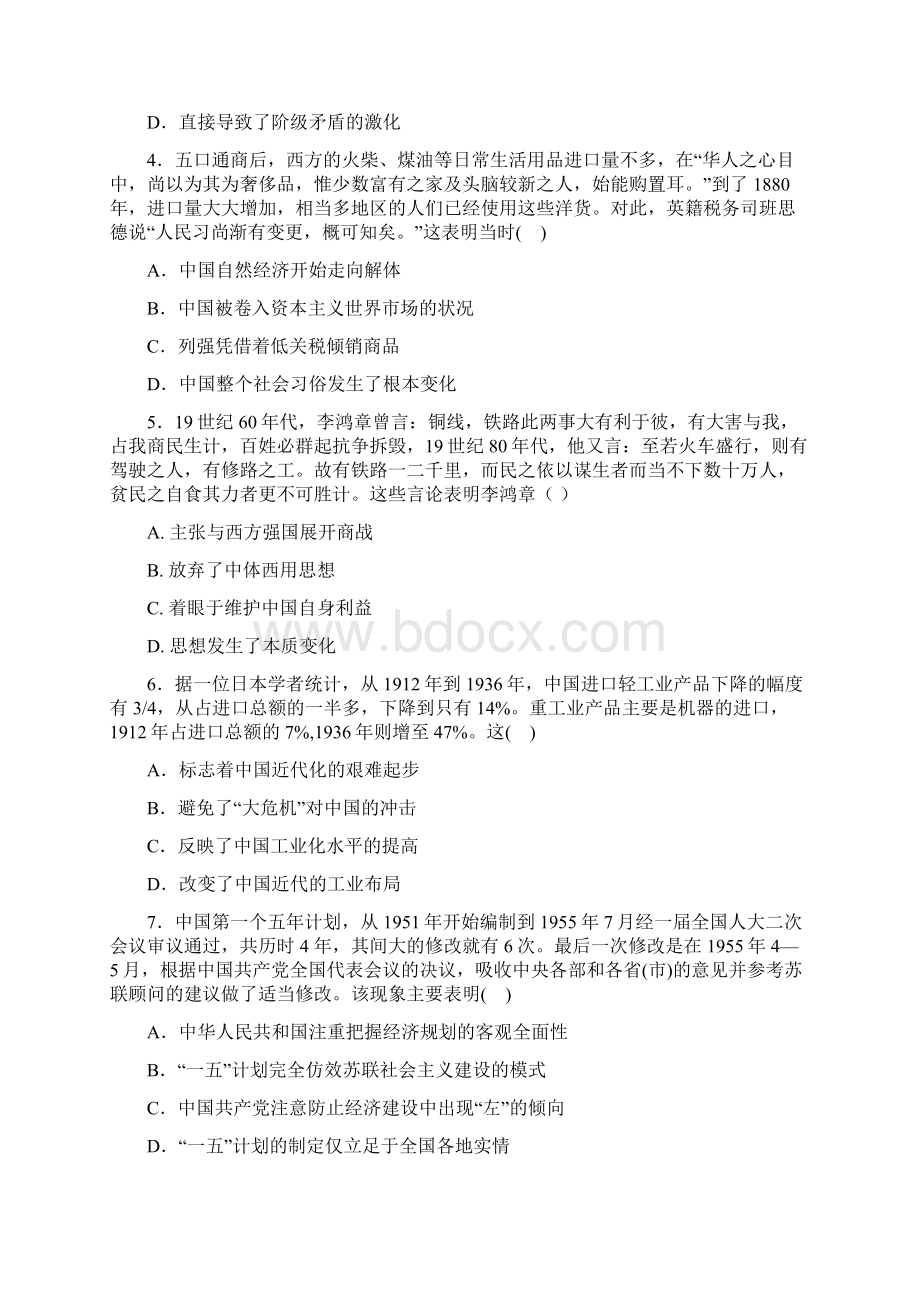 河北省安平中学学年高一历史下学期期末考试试题普通班文档格式.docx_第2页