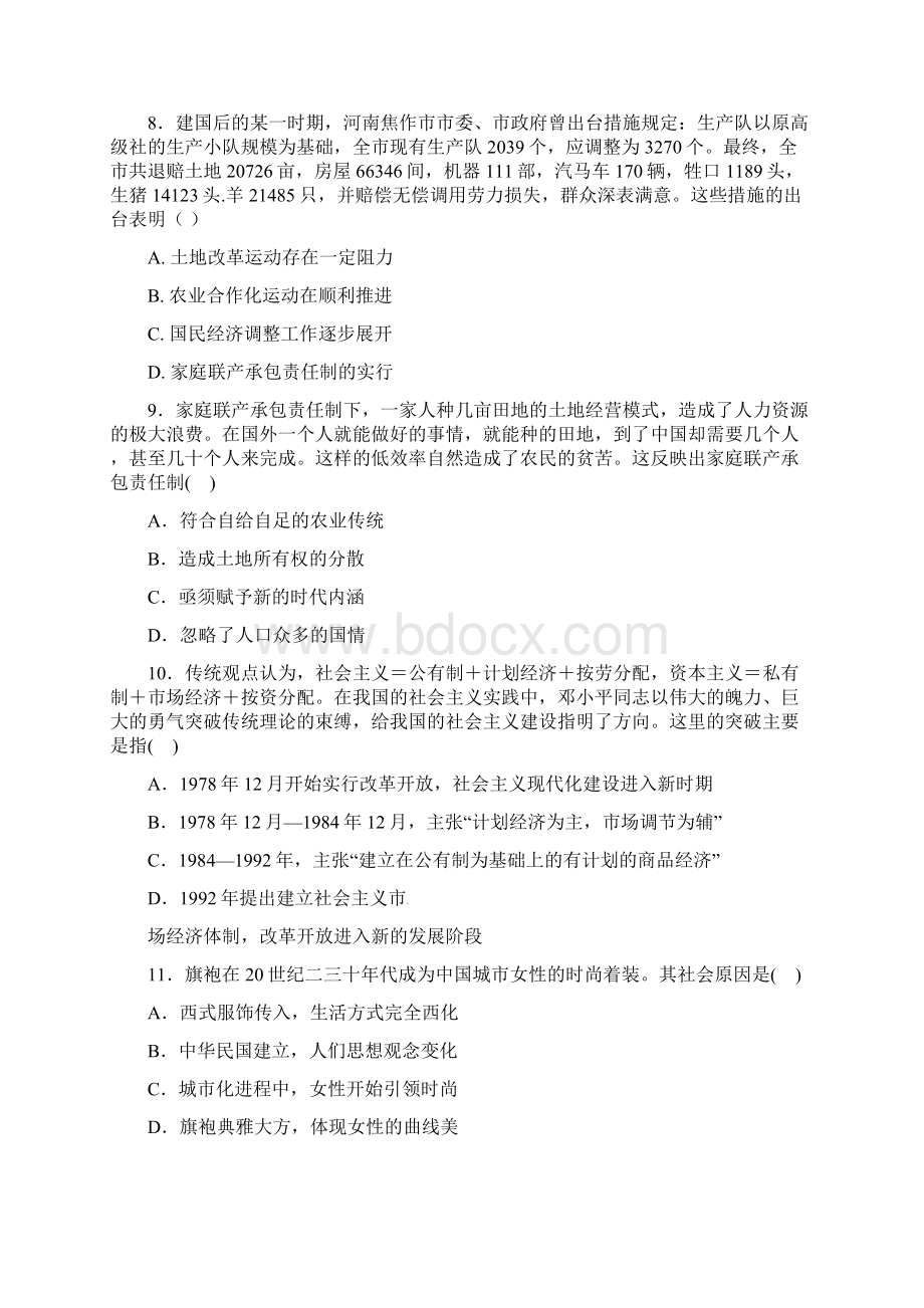 河北省安平中学学年高一历史下学期期末考试试题普通班文档格式.docx_第3页