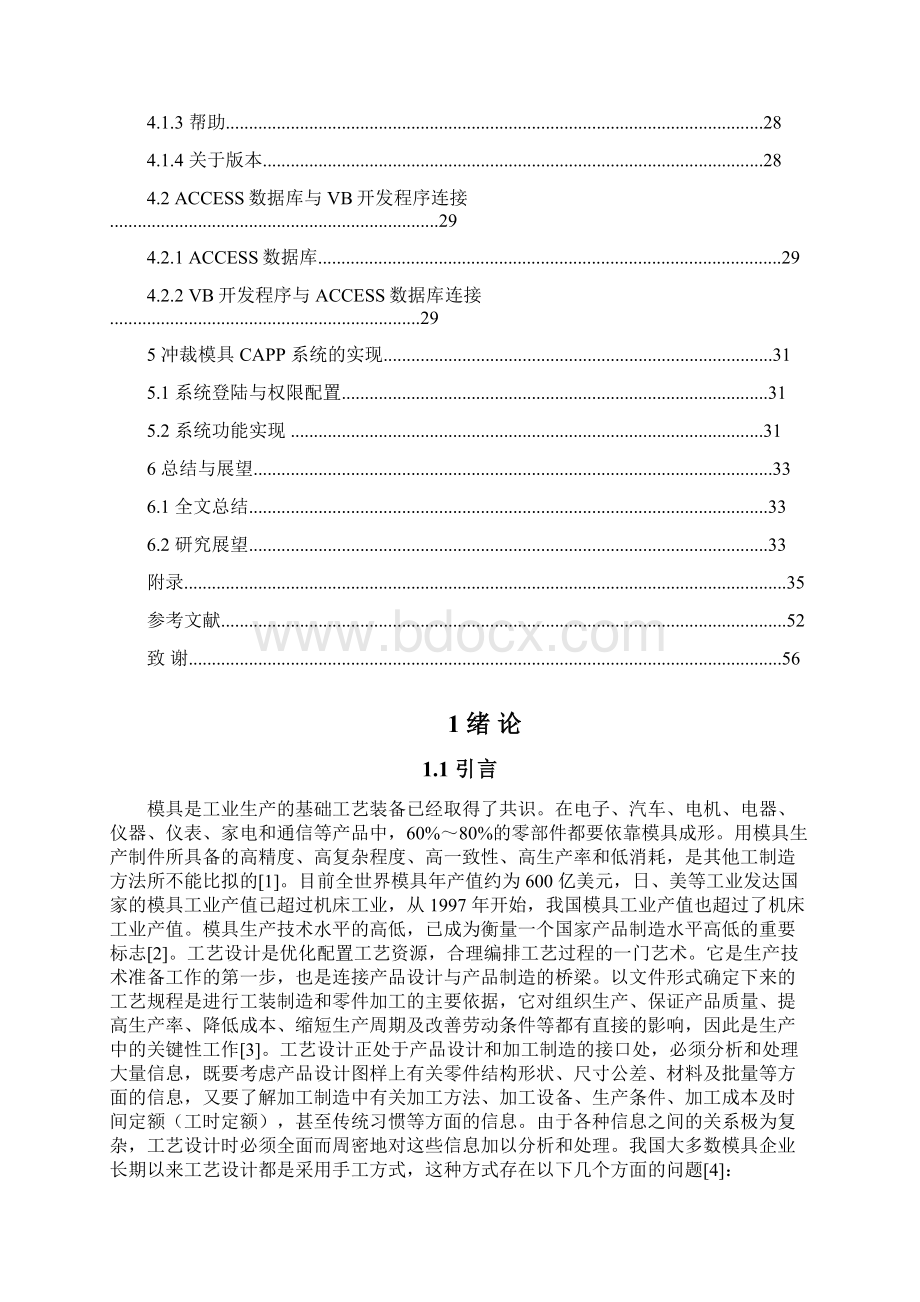 冲裁模CAPP软件设计.docx_第2页