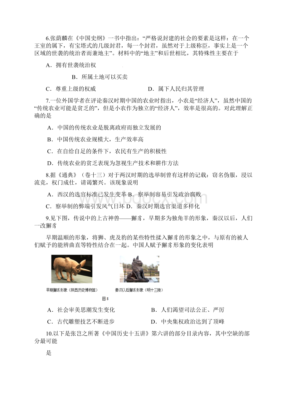 福建省三明市高二历史下学期第二次月考试题Word下载.docx_第2页