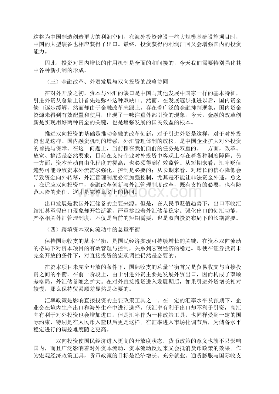 开放型发展新时代与双向投资布局中的战略协同Word下载.docx_第3页