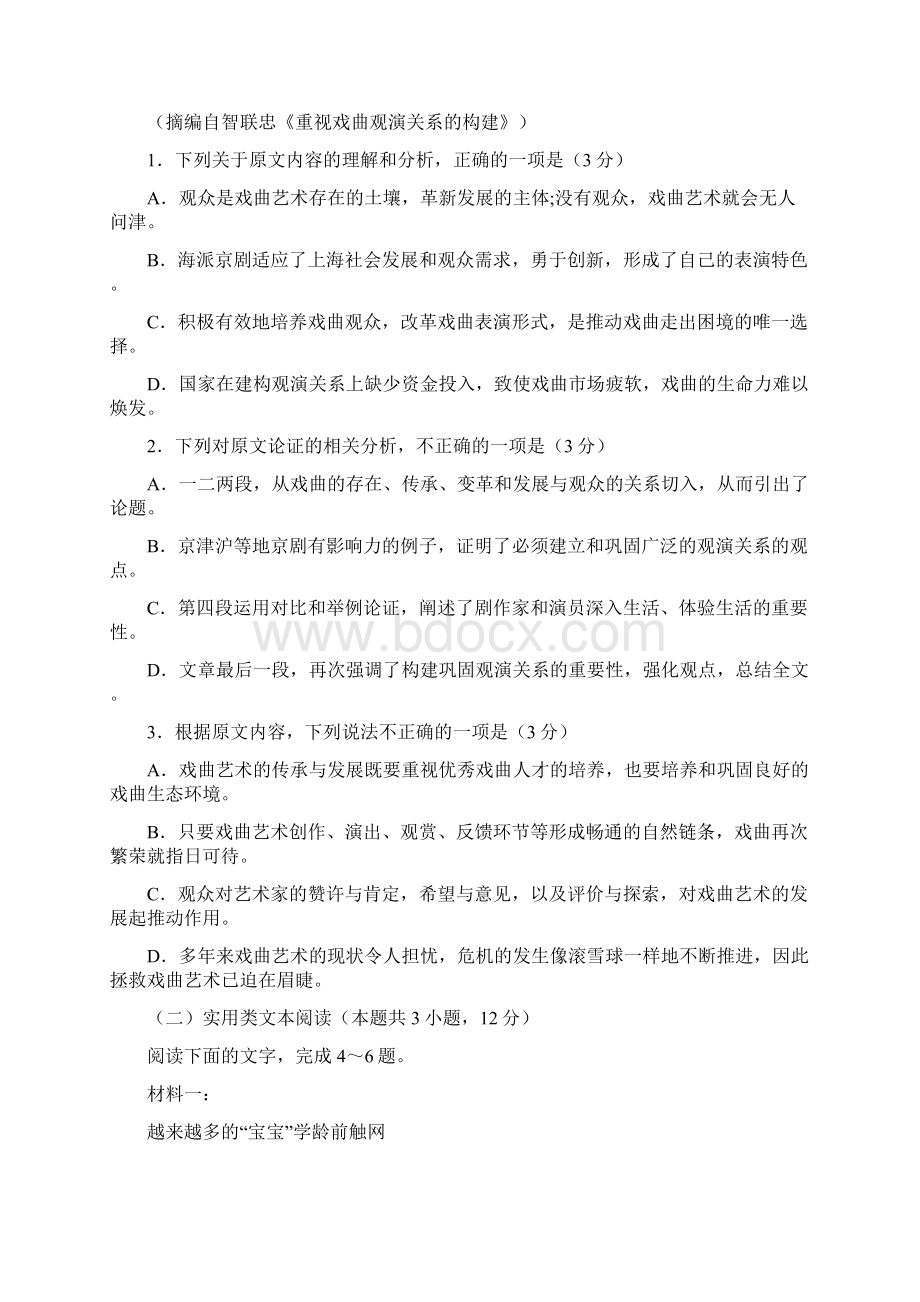 广西学年高一下学期期中考试语文试题Word格式文档下载.docx_第2页