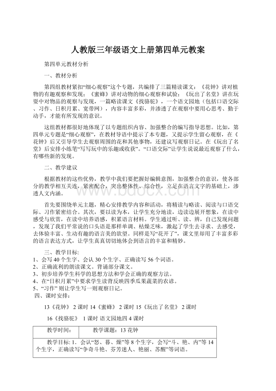 人教版三年级语文上册第四单元教案.docx