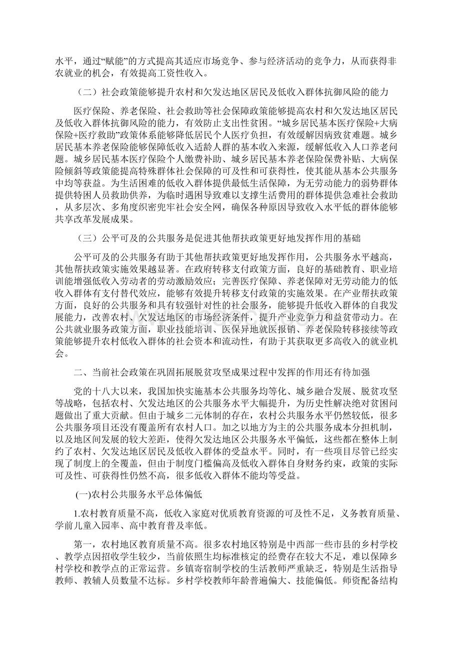 巩固拓展脱贫攻坚成果要充分发挥社会政策作用.docx_第2页