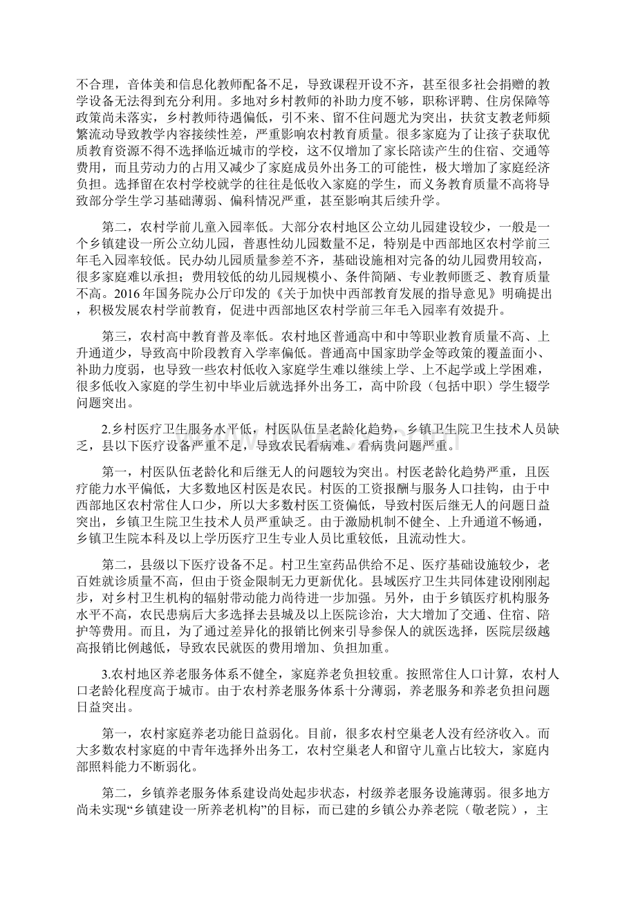 巩固拓展脱贫攻坚成果要充分发挥社会政策作用.docx_第3页