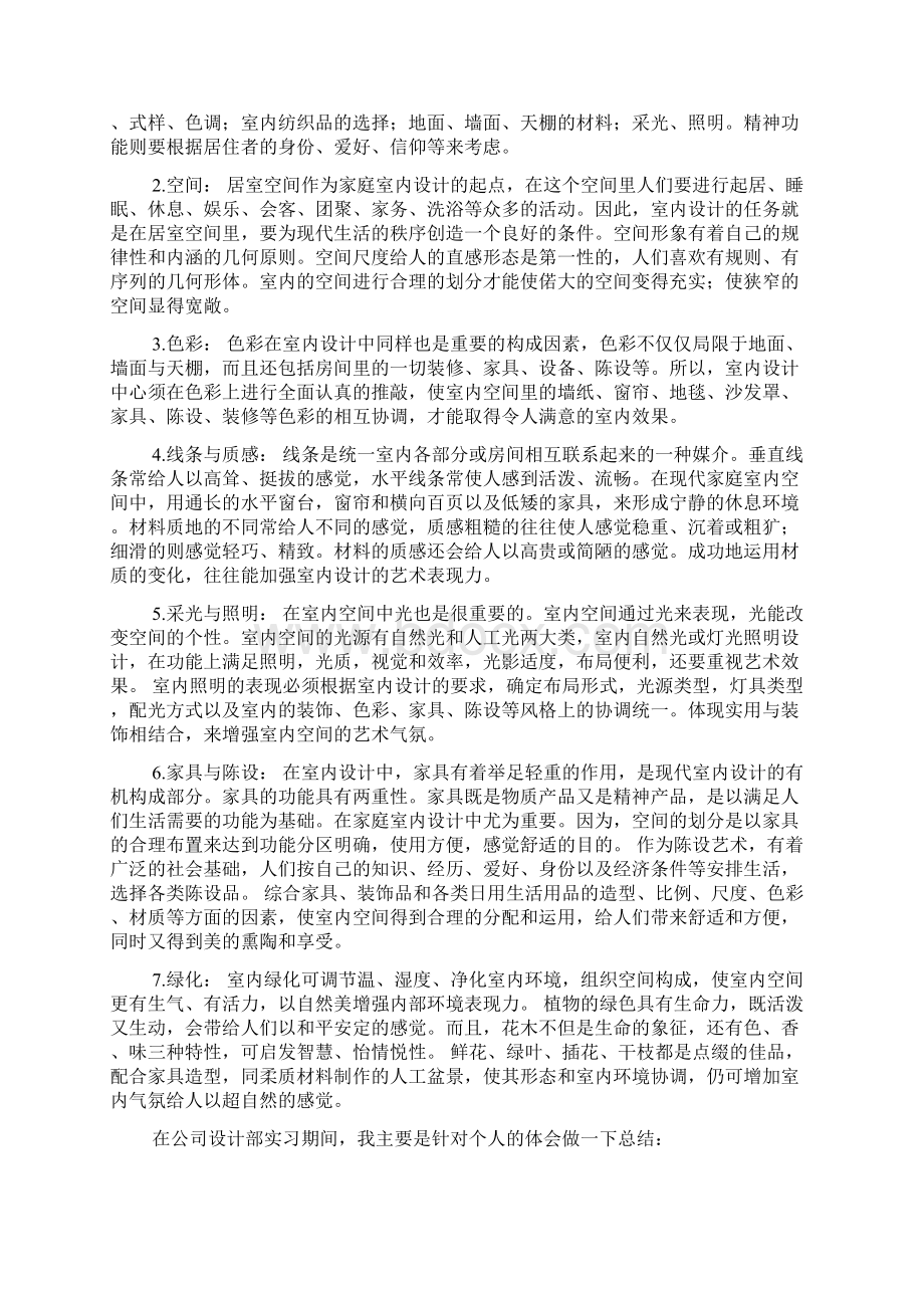 室内设计实习报告范文.docx_第3页