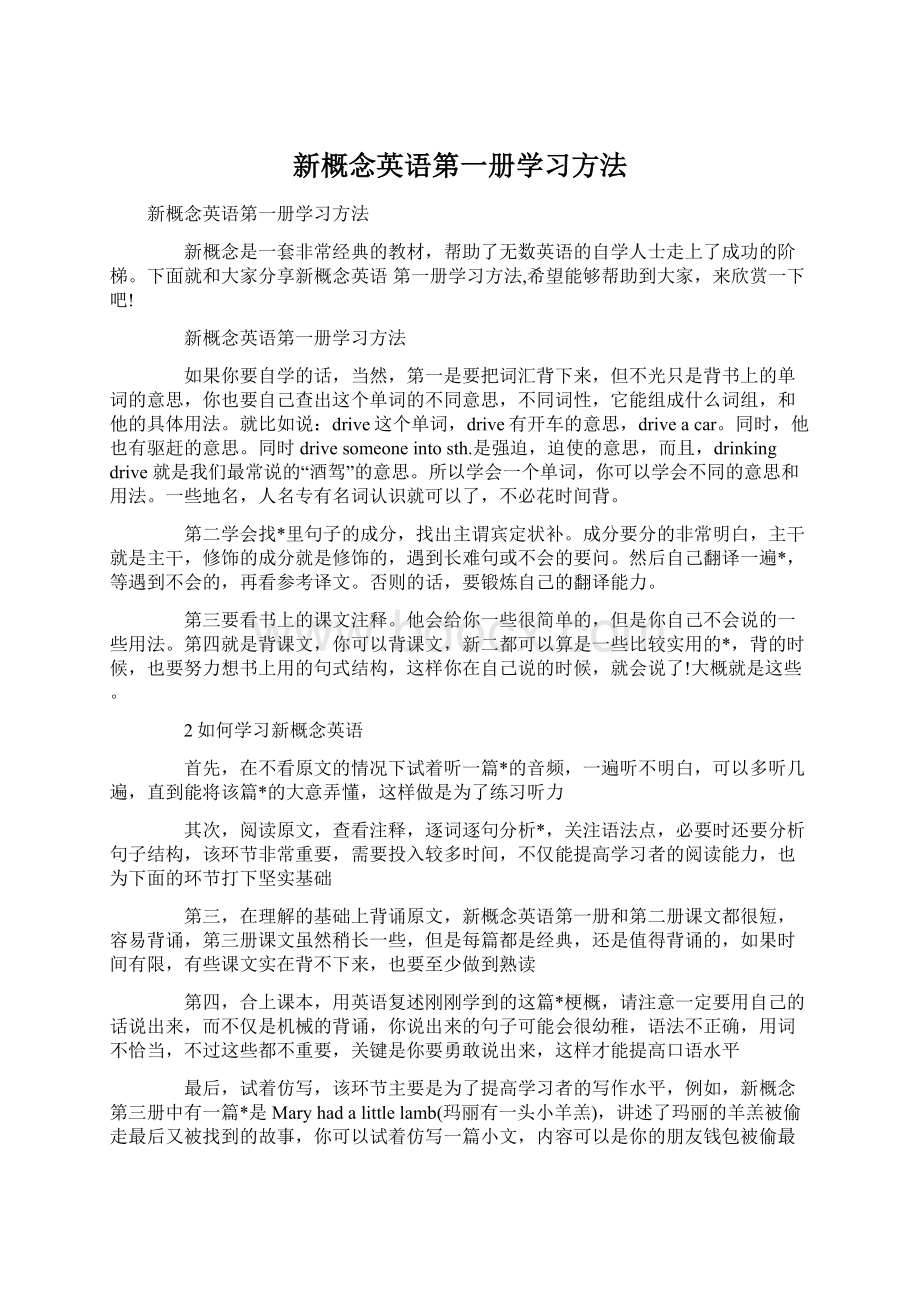 新概念英语第一册学习方法.docx_第1页