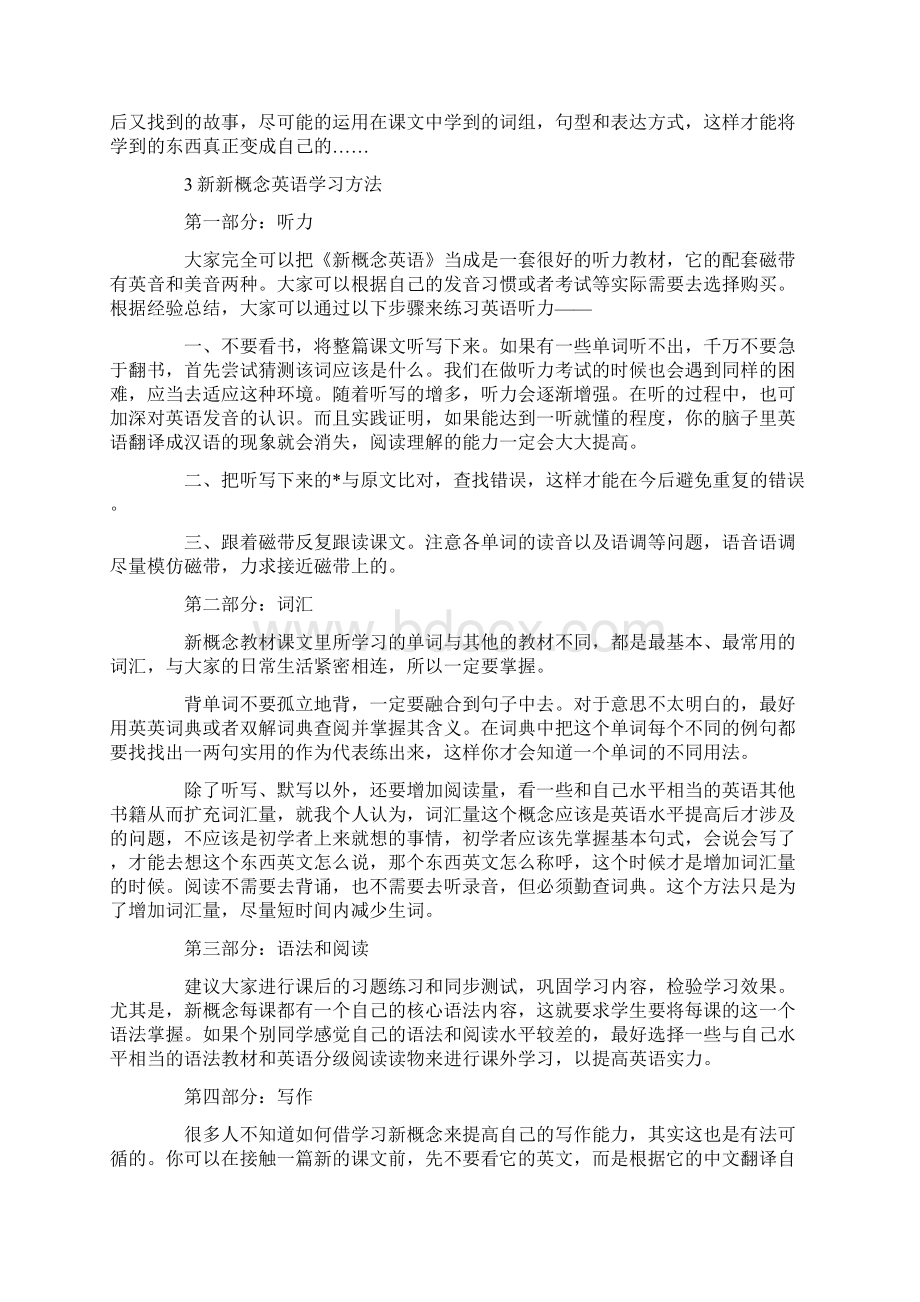 新概念英语第一册学习方法.docx_第2页