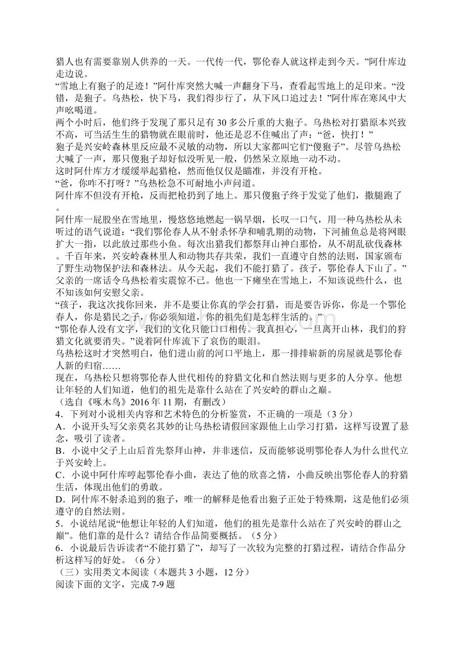 山东青岛市届高三语文统一质量监测试题附答案.docx_第3页