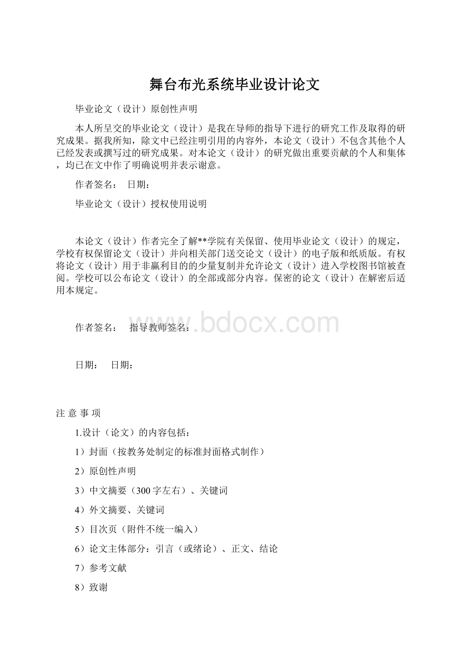 舞台布光系统毕业设计论文Word格式.docx