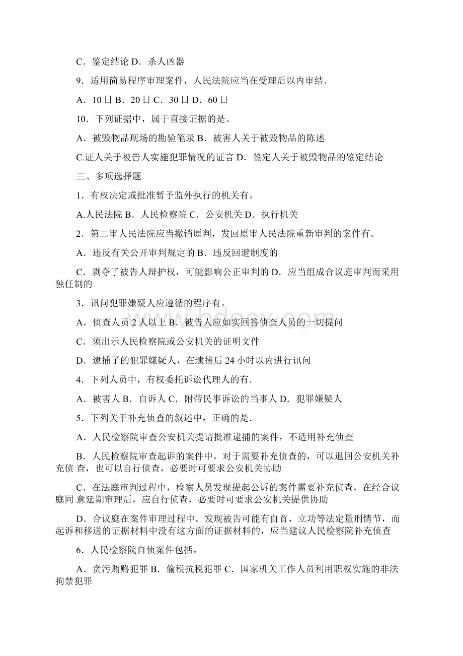 刑事诉讼法练习题Word文档下载推荐.docx_第2页