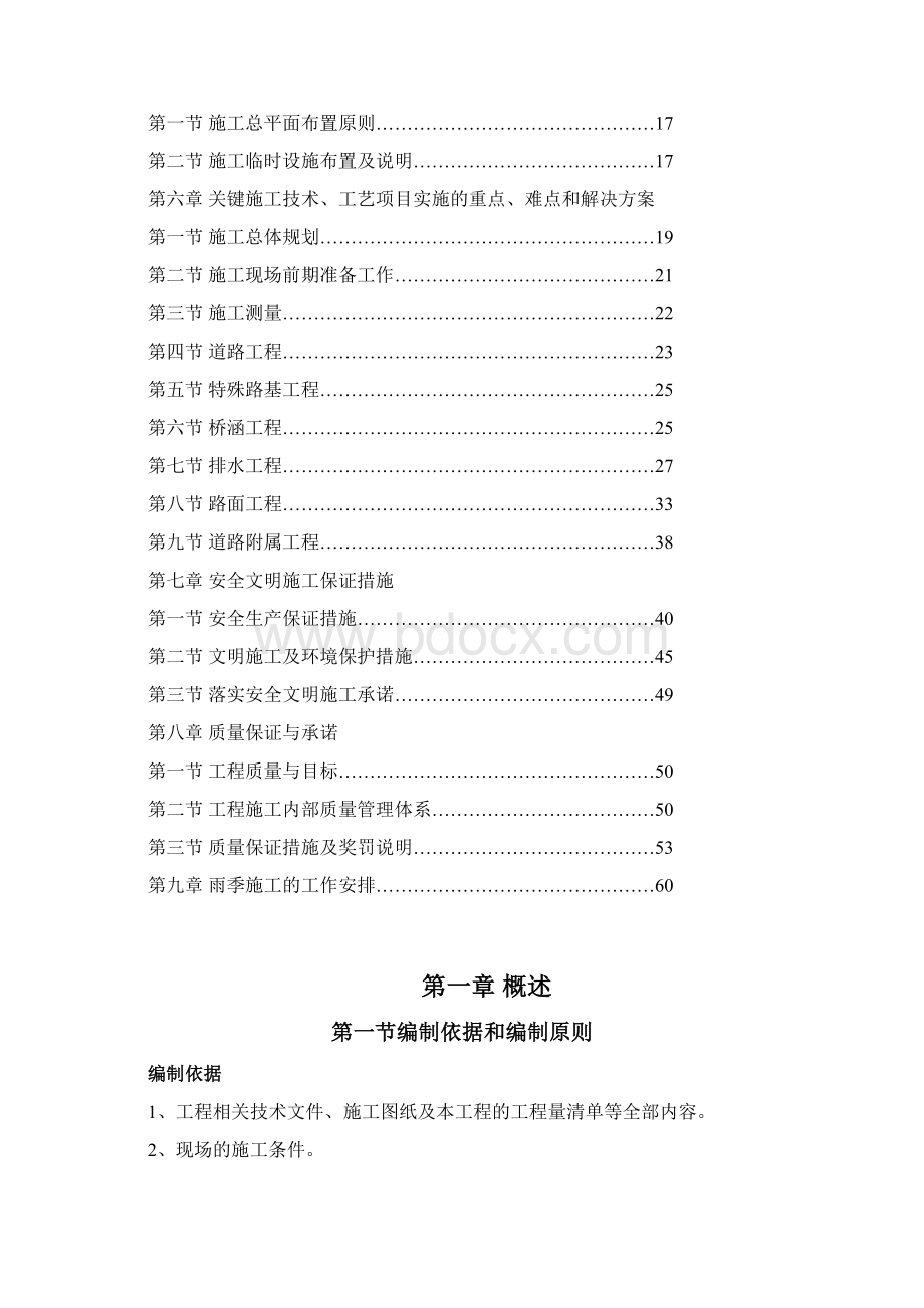 道路排水绿化交通设施照明工程施组方案设计Word格式文档下载.docx_第2页