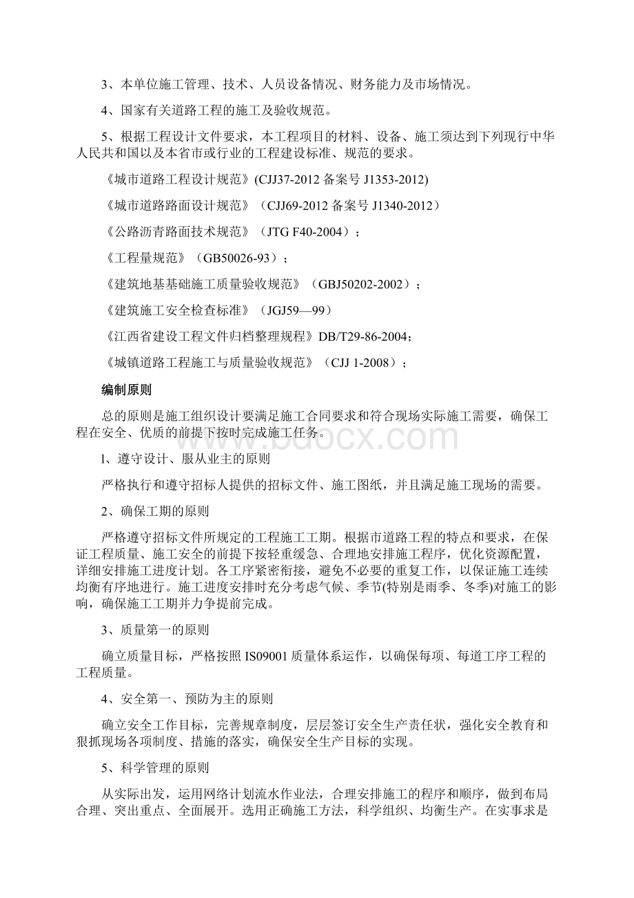 道路排水绿化交通设施照明工程施组方案设计Word格式文档下载.docx_第3页