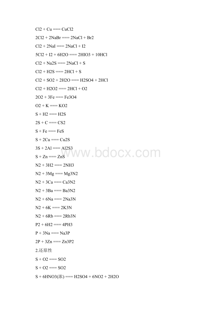 高中化学知识点总结 化学公式都在这里.docx_第2页